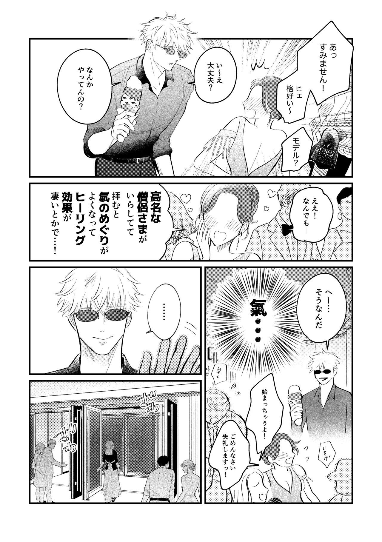 Love Cruise - Jujutsu Kaisen DJ - পৃষ্ঠা 7
