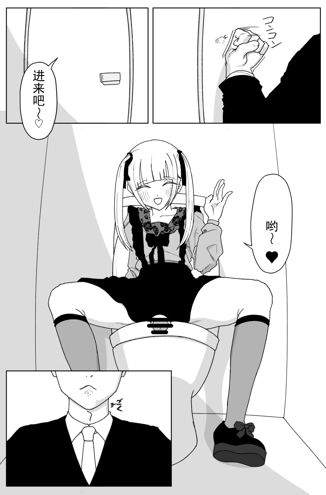 在厕所里和地雷系男娘发生性行为!!!丨Benjo de Jirai-Kei Otoko no Ko to Seikoui!!! - Pagina 2