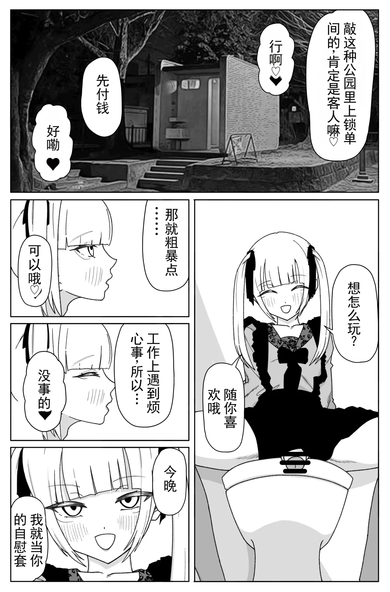 在厕所里和地雷系男娘发生性行为!!!丨Benjo de Jirai-Kei Otoko no Ko to Seikoui!!! - Pagina 3