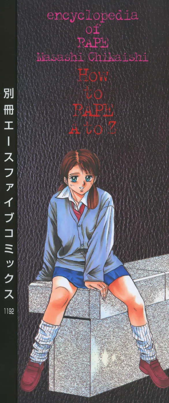 Rape Daihyakka - Page 4