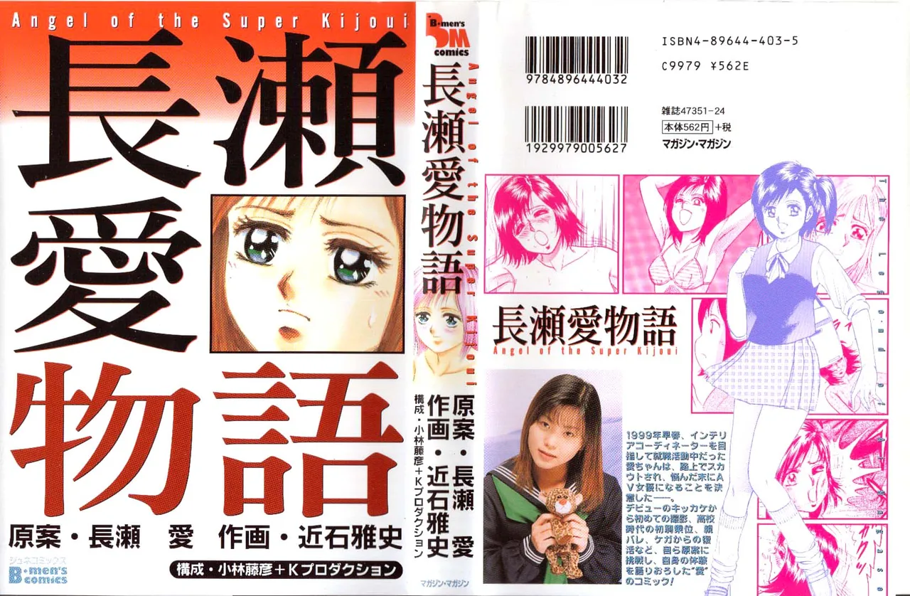 Nagase Ai Monogatari - Angel of the Super Kijoui - Page 1