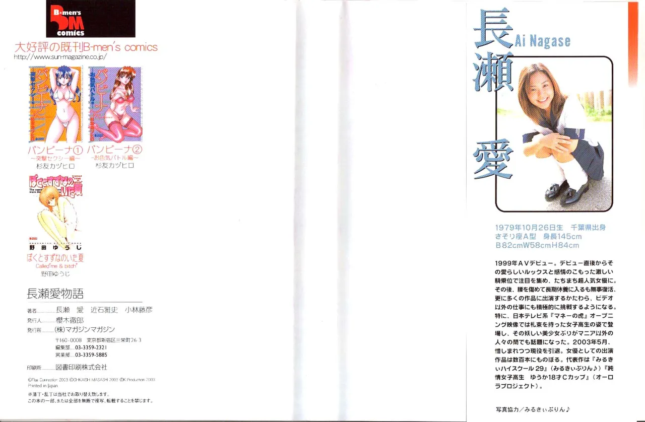 Nagase Ai Monogatari - Angel of the Super Kijoui - Page 2