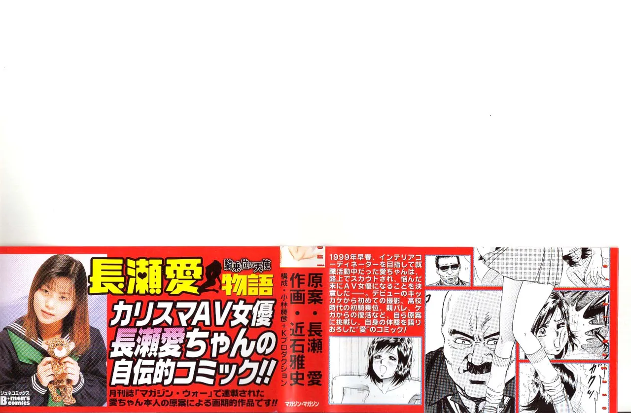 Nagase Ai Monogatari - Angel of the Super Kijoui - Page 3