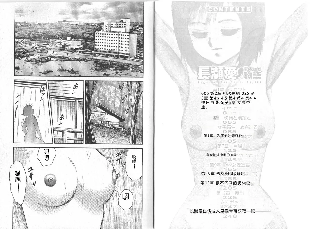 Nagase Ai Monogatari - Angel of the Super Kijoui - Page 5