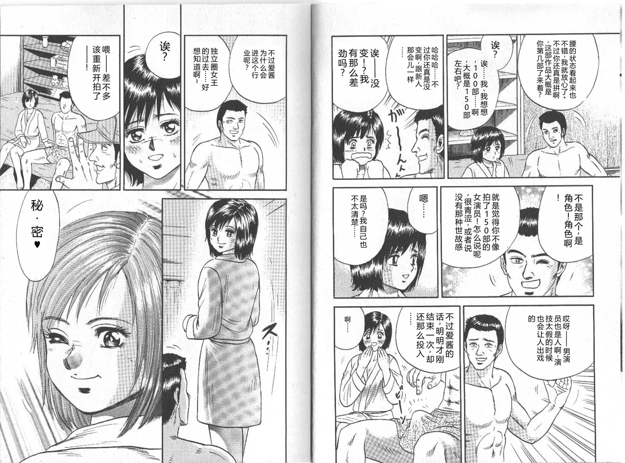 Nagase Ai Monogatari - Angel of the Super Kijoui - Page 7