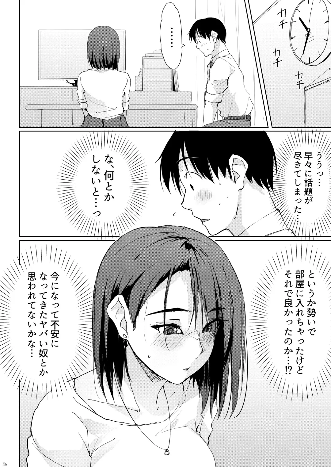 Itteki demo Osake o Nomu to H ni Nacchau Otonari no Minami-san - পৃষ্ঠা 5