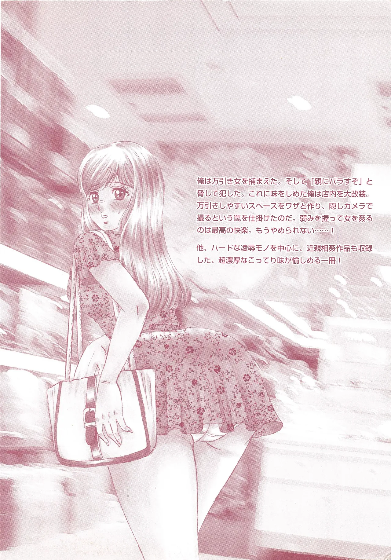 Manbiki Shoujo Zenra Shazai - Page 3