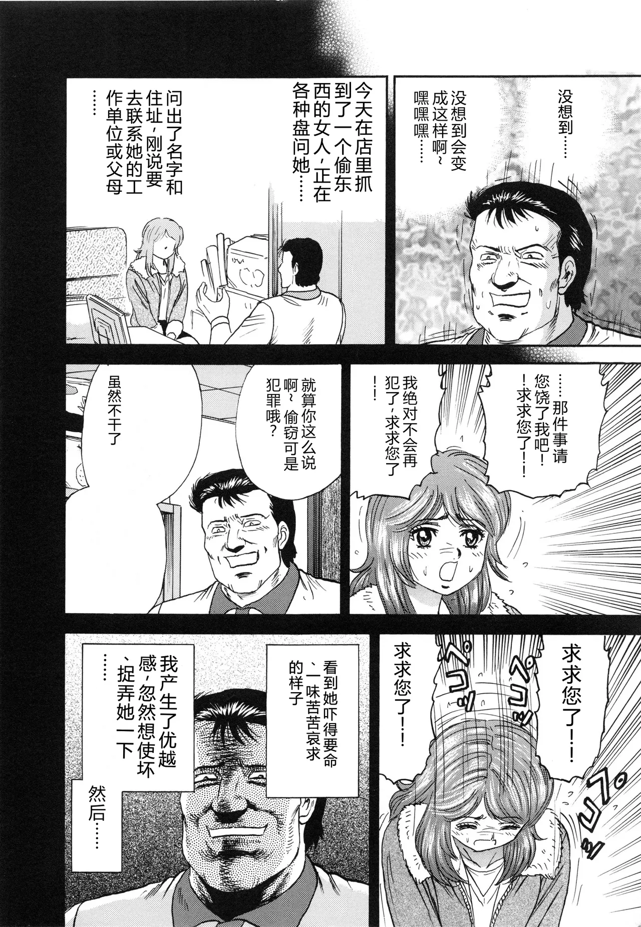 Manbiki Shoujo Zenra Shazai - Page 7