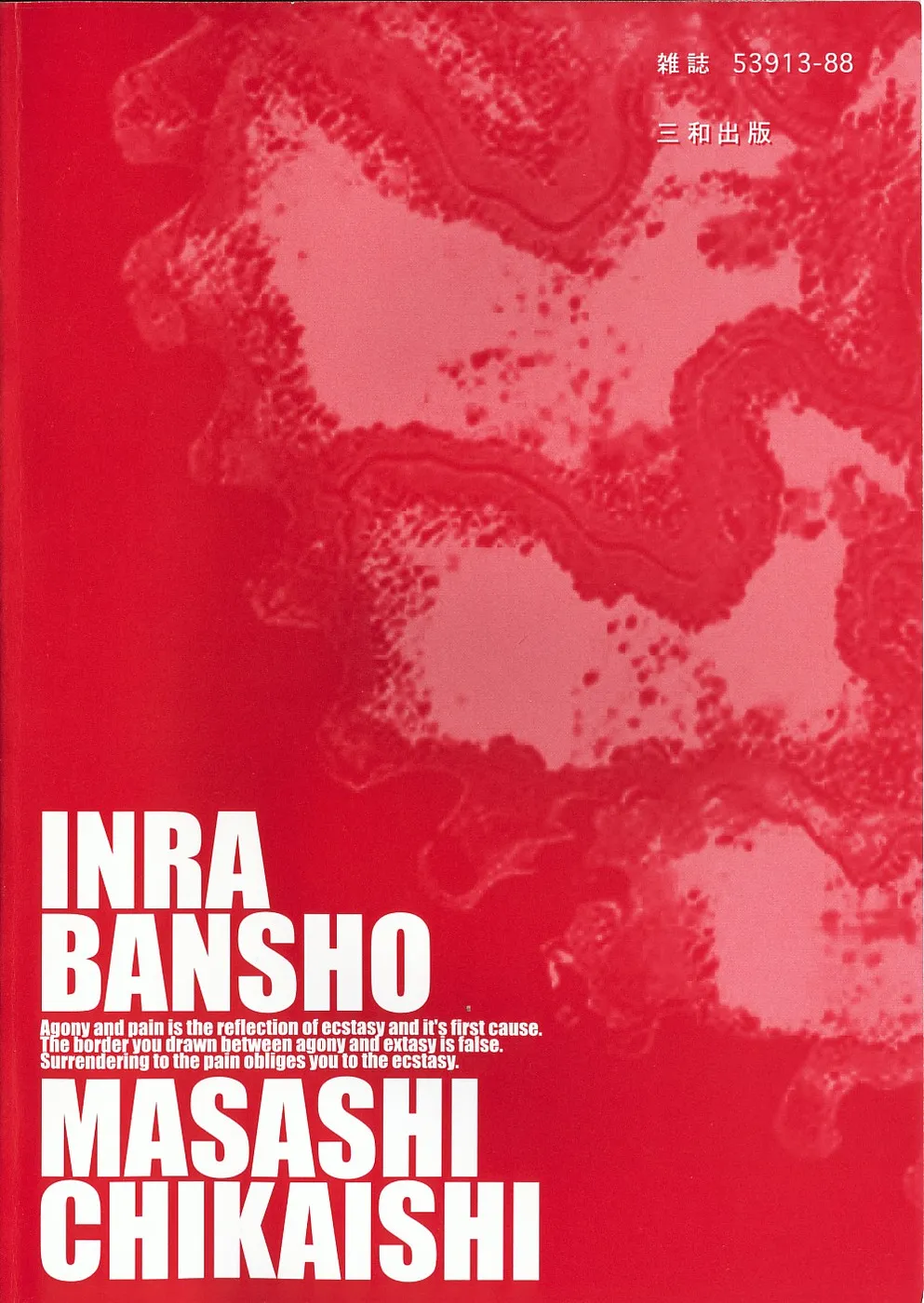 Inra Bansho - Page 4