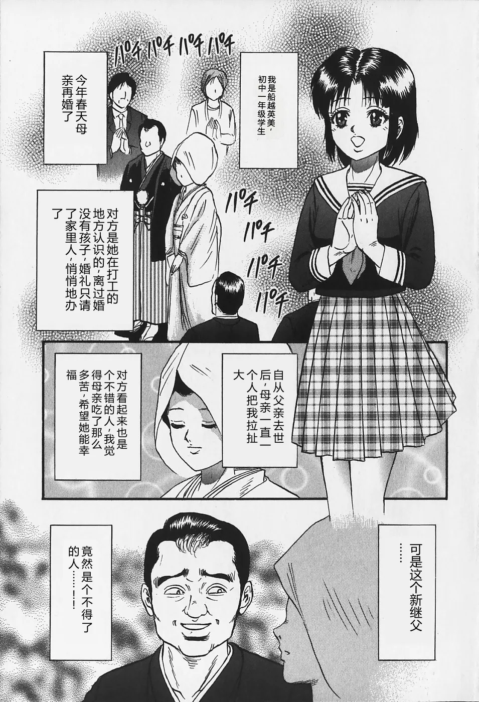 Inra Bansho - Page 5
