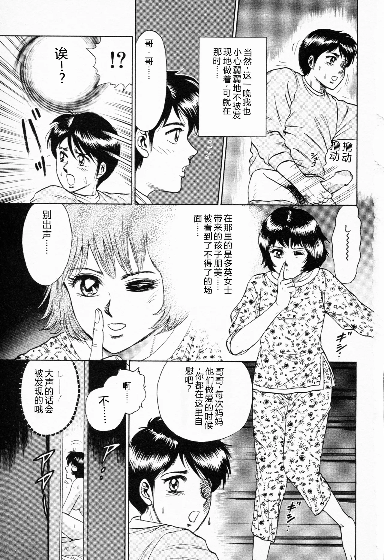 Shojo Rinkan - Page 6