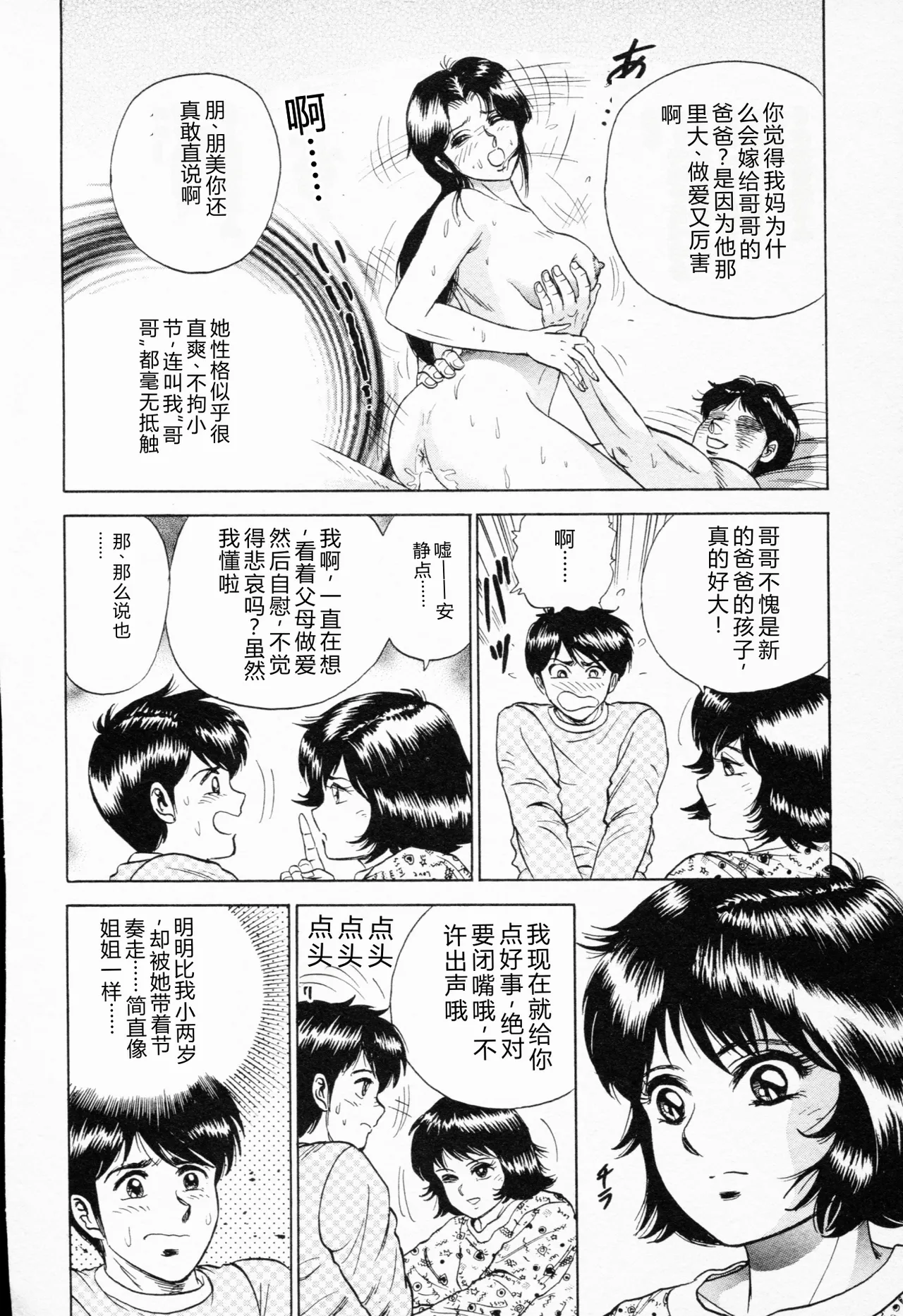 Shojo Rinkan - Page 7