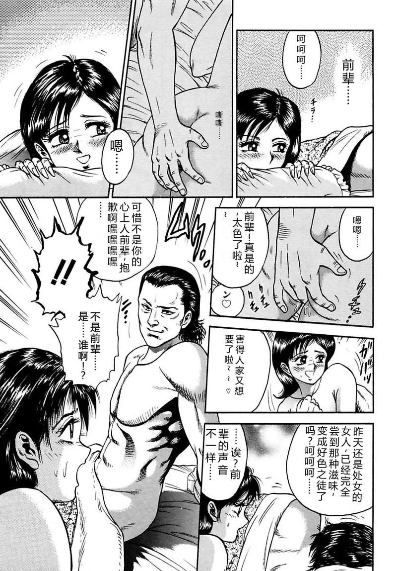 Shojo Zecchou - Page 7