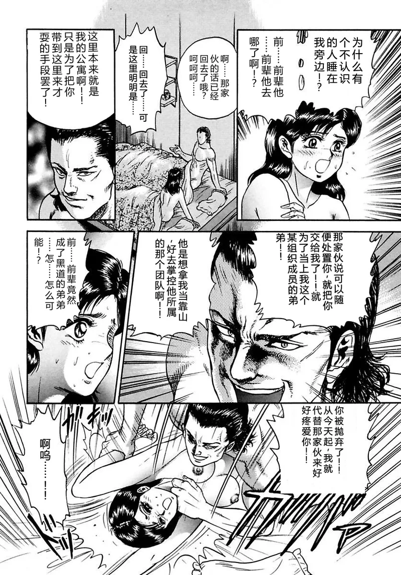 Shojo Zecchou - Page 8