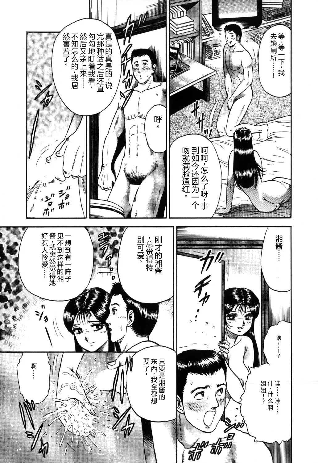 Ingyaku Lynch - Page 8