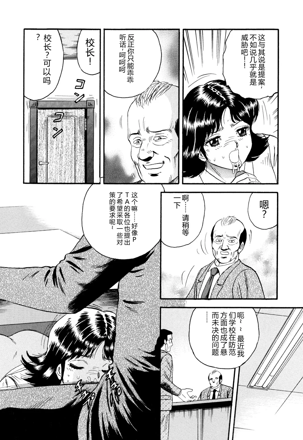 Nikuyoku no Utage - Page 6