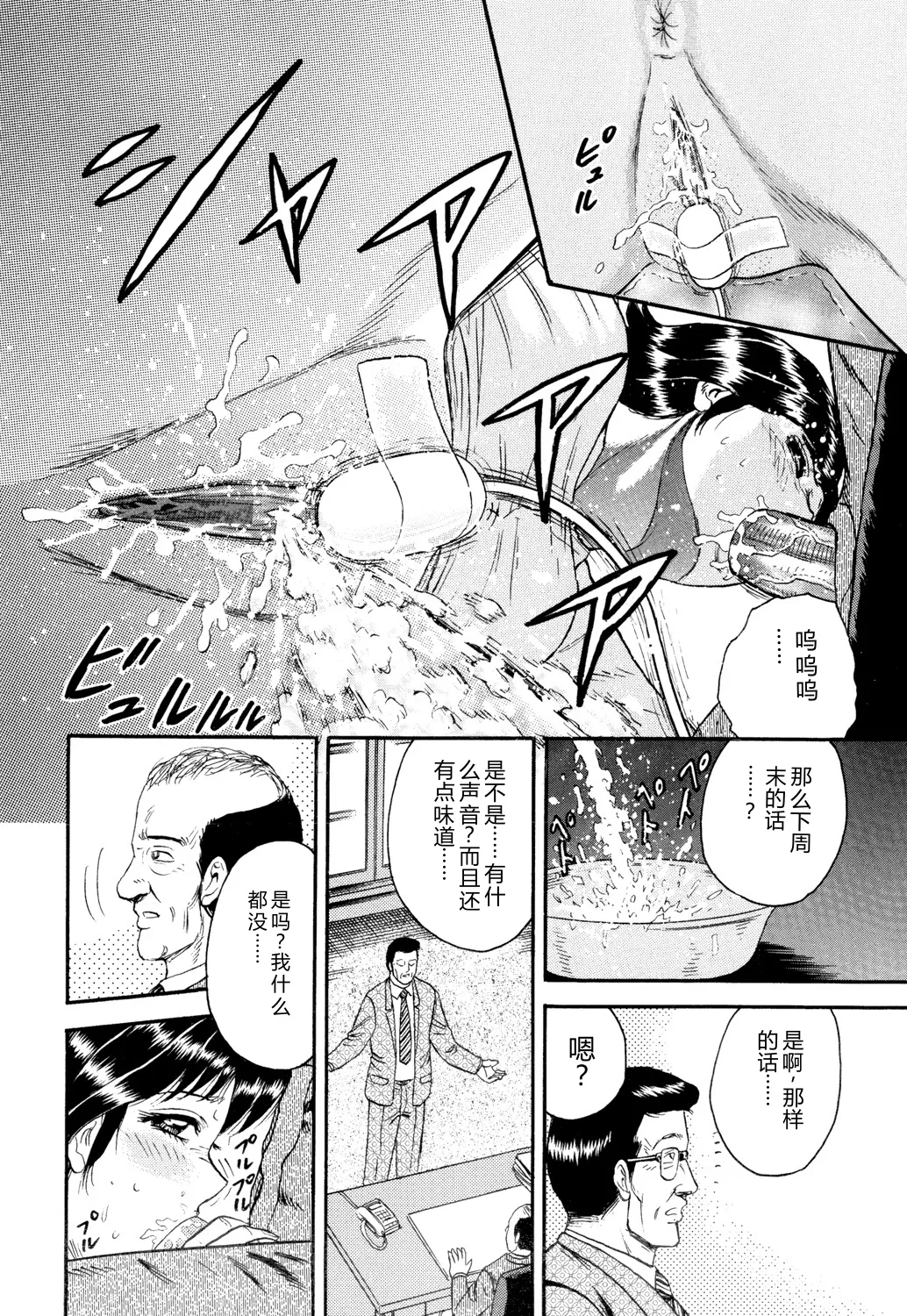 Nikuyoku no Utage - Page 8