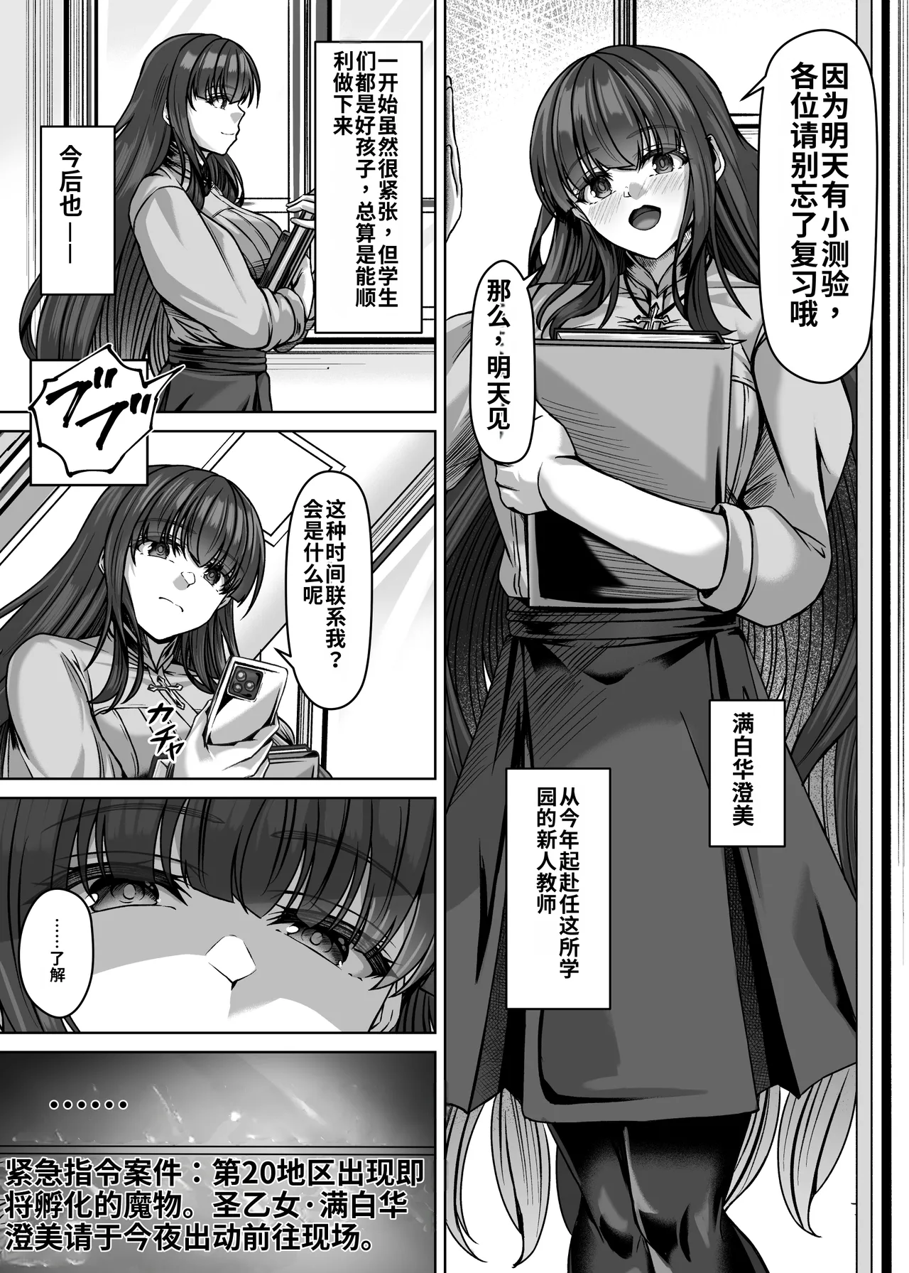 Makoku ni Chiru Haiboku Shita Sei Otome、Jain ni Mushibamarete Yuku - 페이지 3