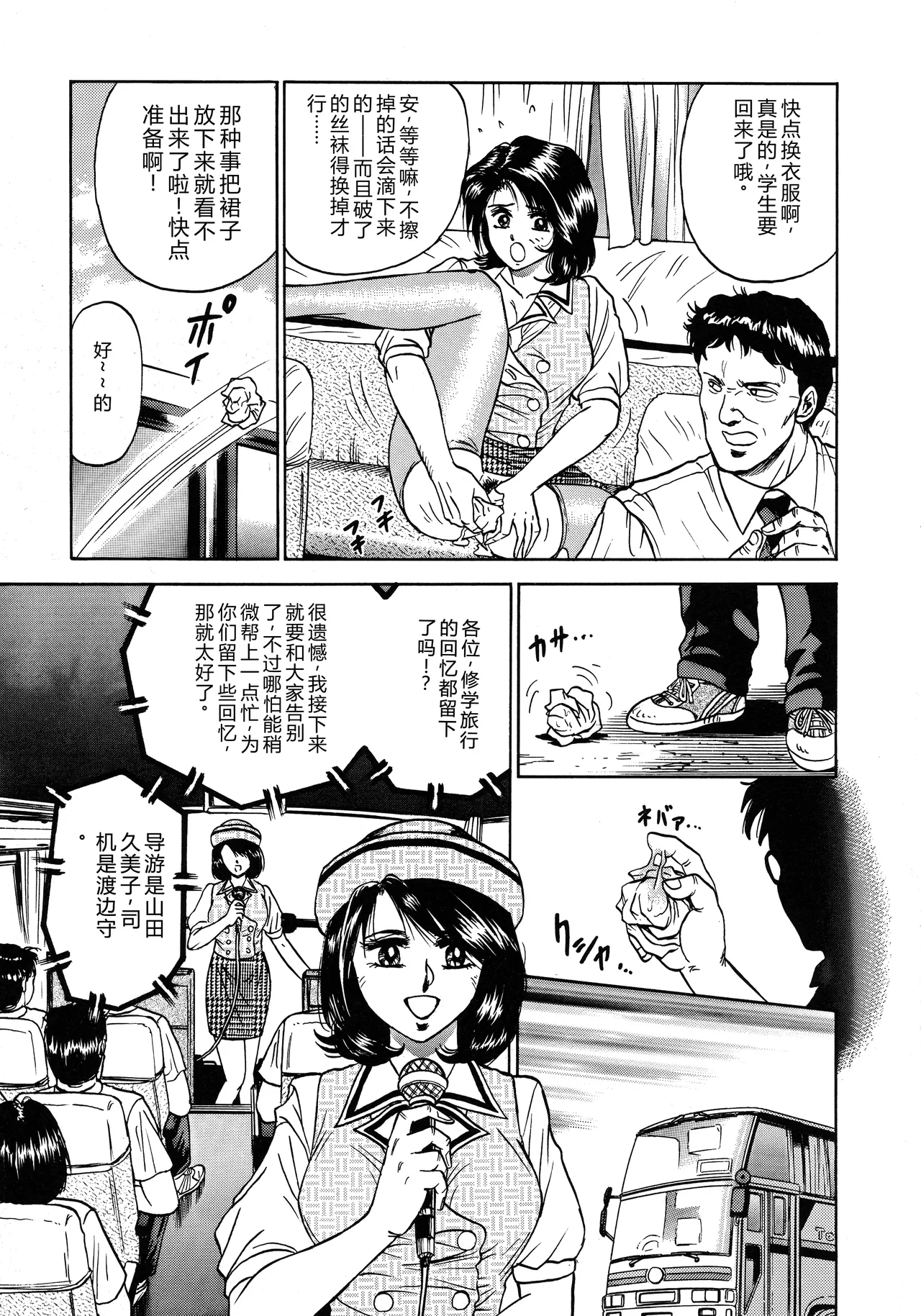 Ryoujoku Niku Manji - পৃষ্ঠা 7