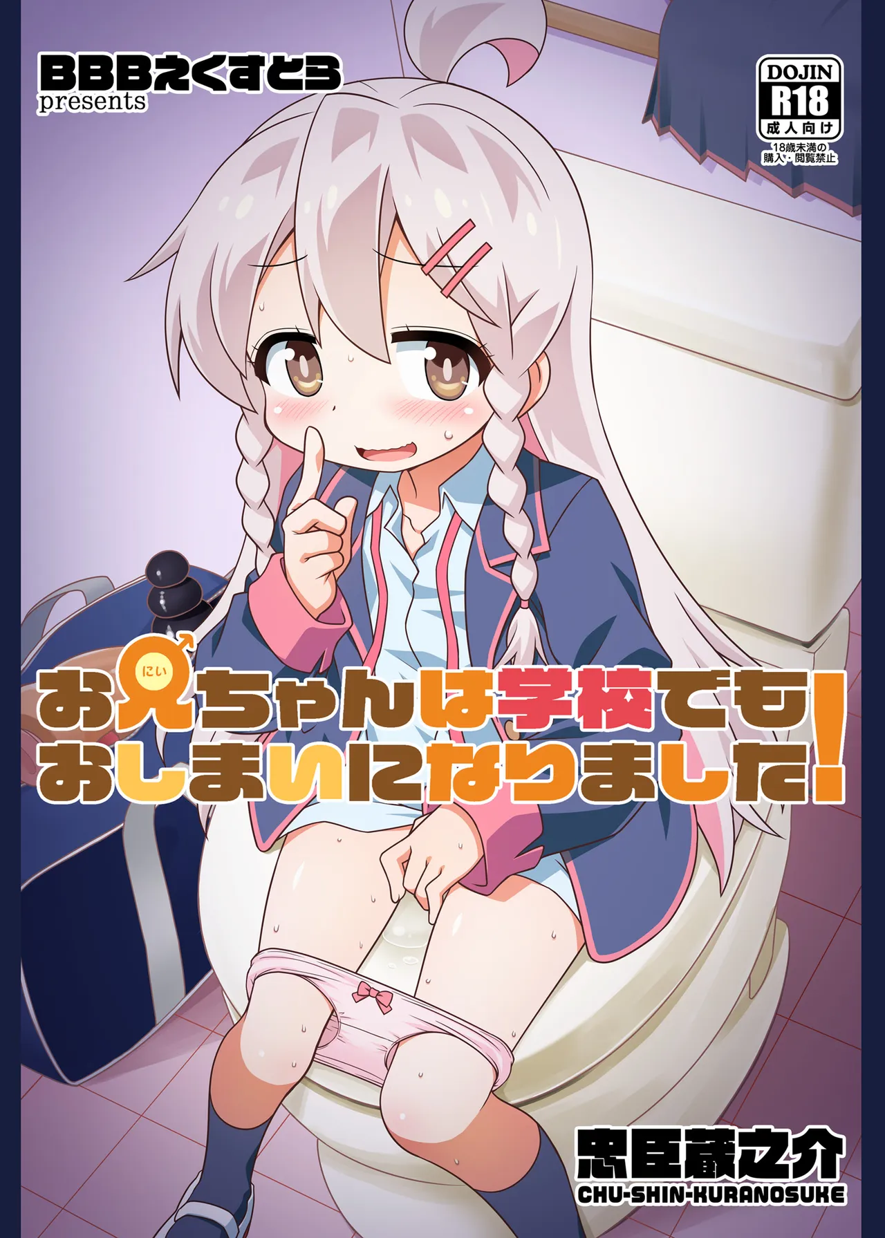 Onii-chan wa Gakkou demo Oshimai ni Narimashita! - Page 1