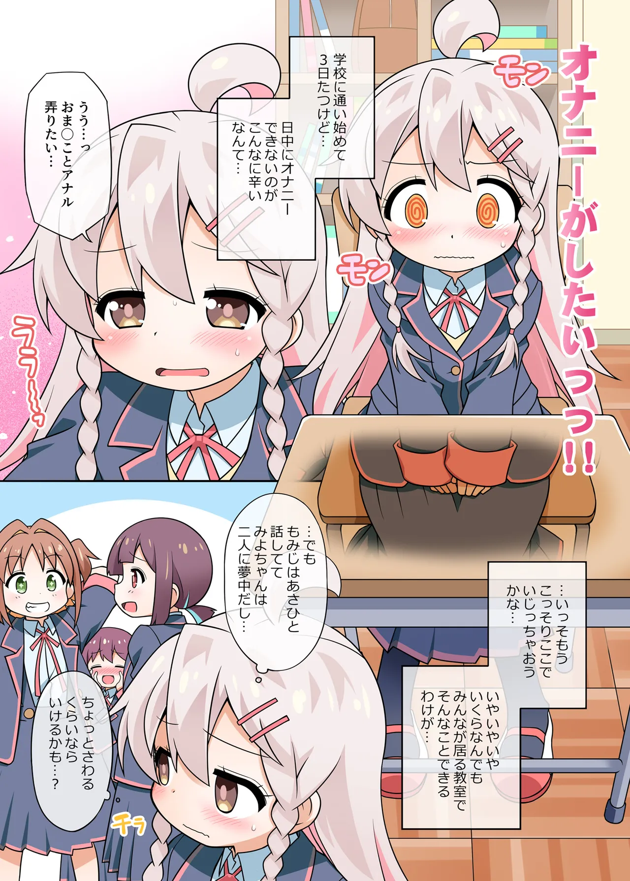 Onii-chan wa Gakkou demo Oshimai ni Narimashita! - Page 4
