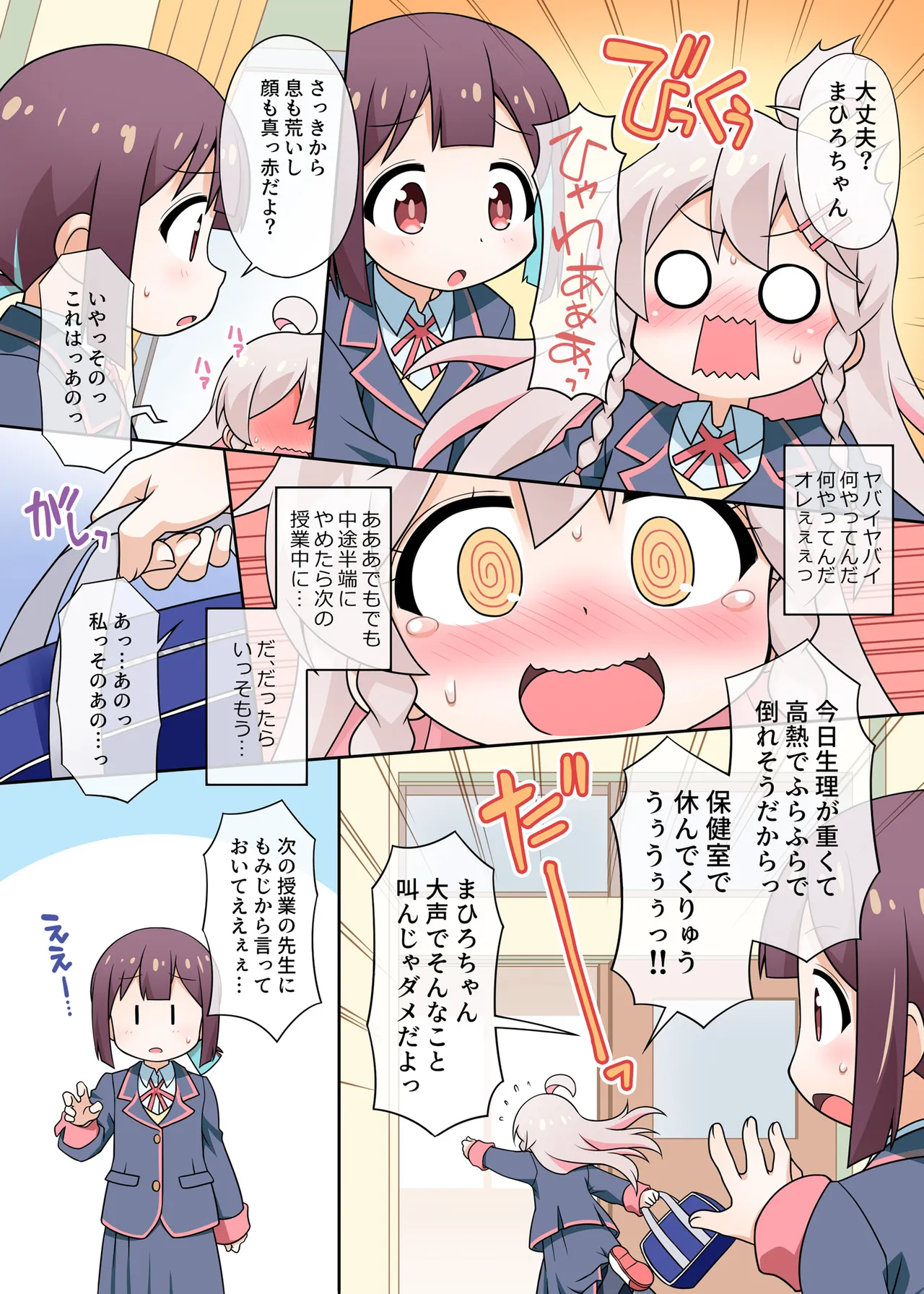 Onii-chan wa Gakkou demo Oshimai ni Narimashita! - Page 6