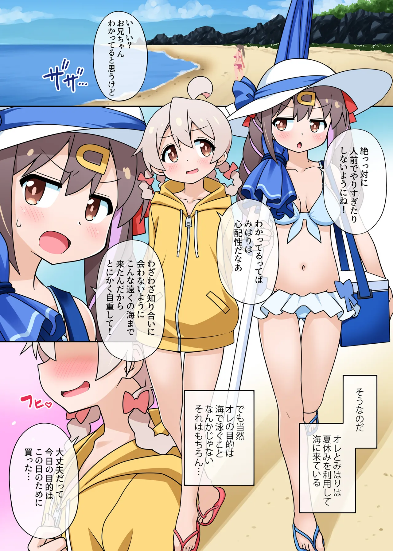 Zoku Onii-chan wa Koushu no Menzen demo Oshimai ni Naritai! - 페이지 2
