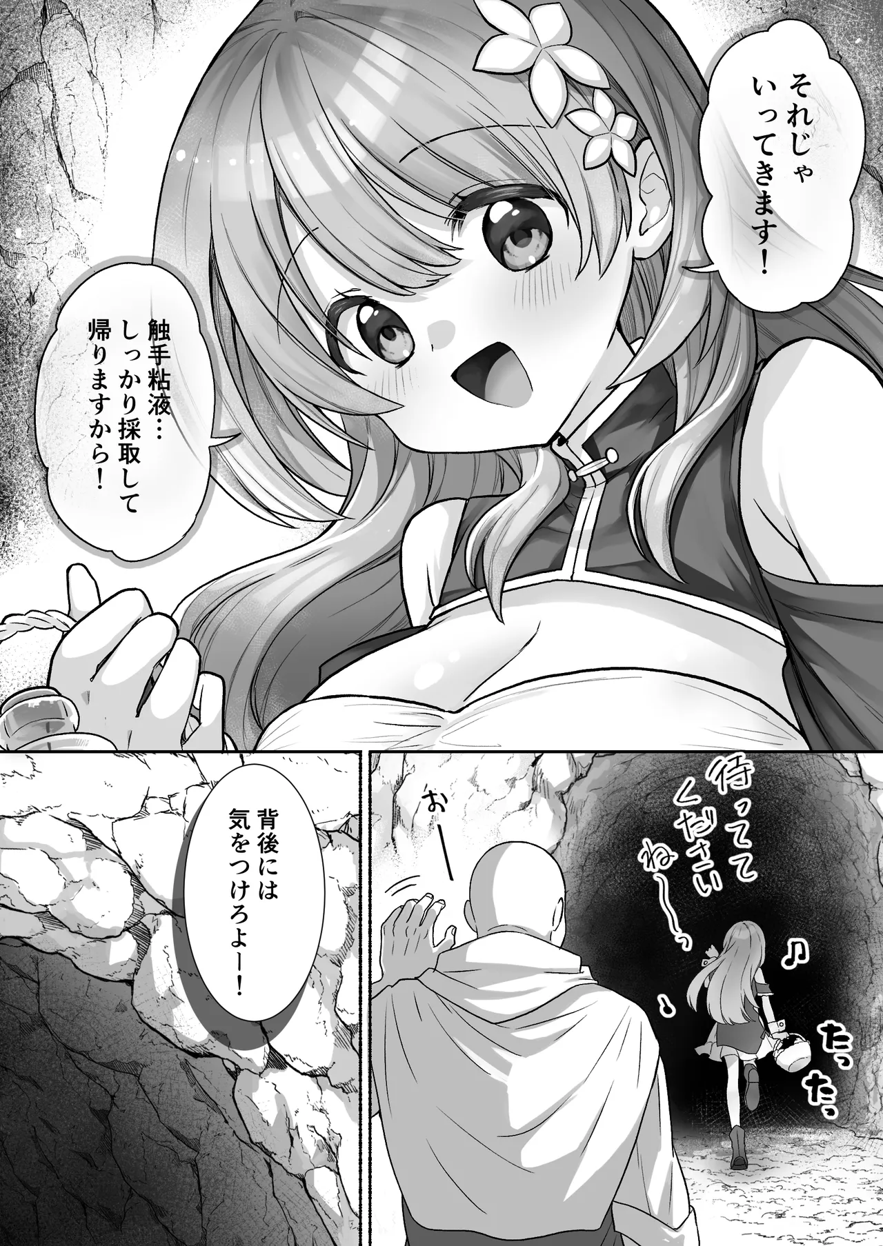 Kusuriya Minarai Fino wa Shokushu Neneki o Saishu Shitai - Сторінка 3