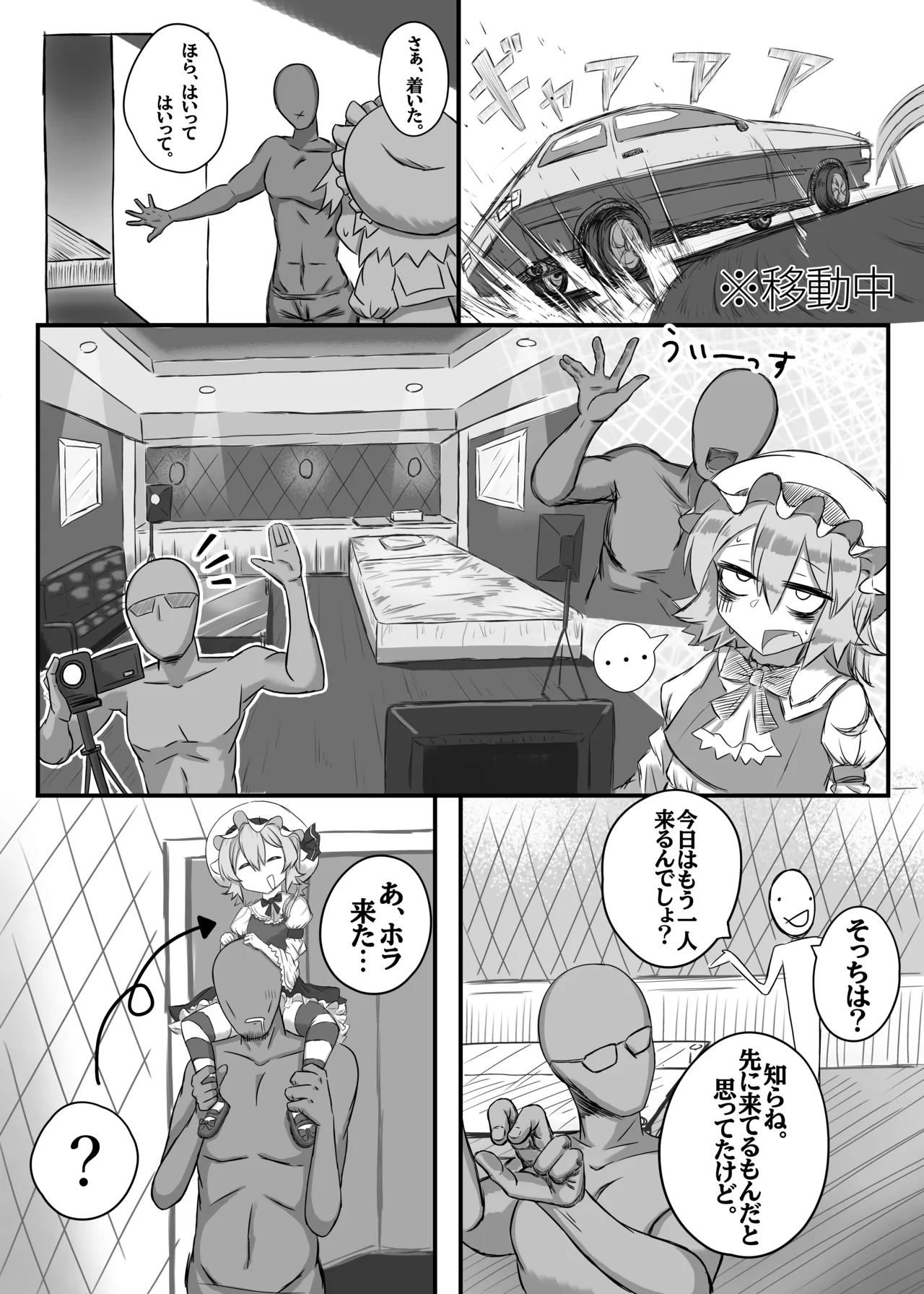 Namaikina Erogaki domo Wakarase Bou de Shitsukekeru Hon - 页 5