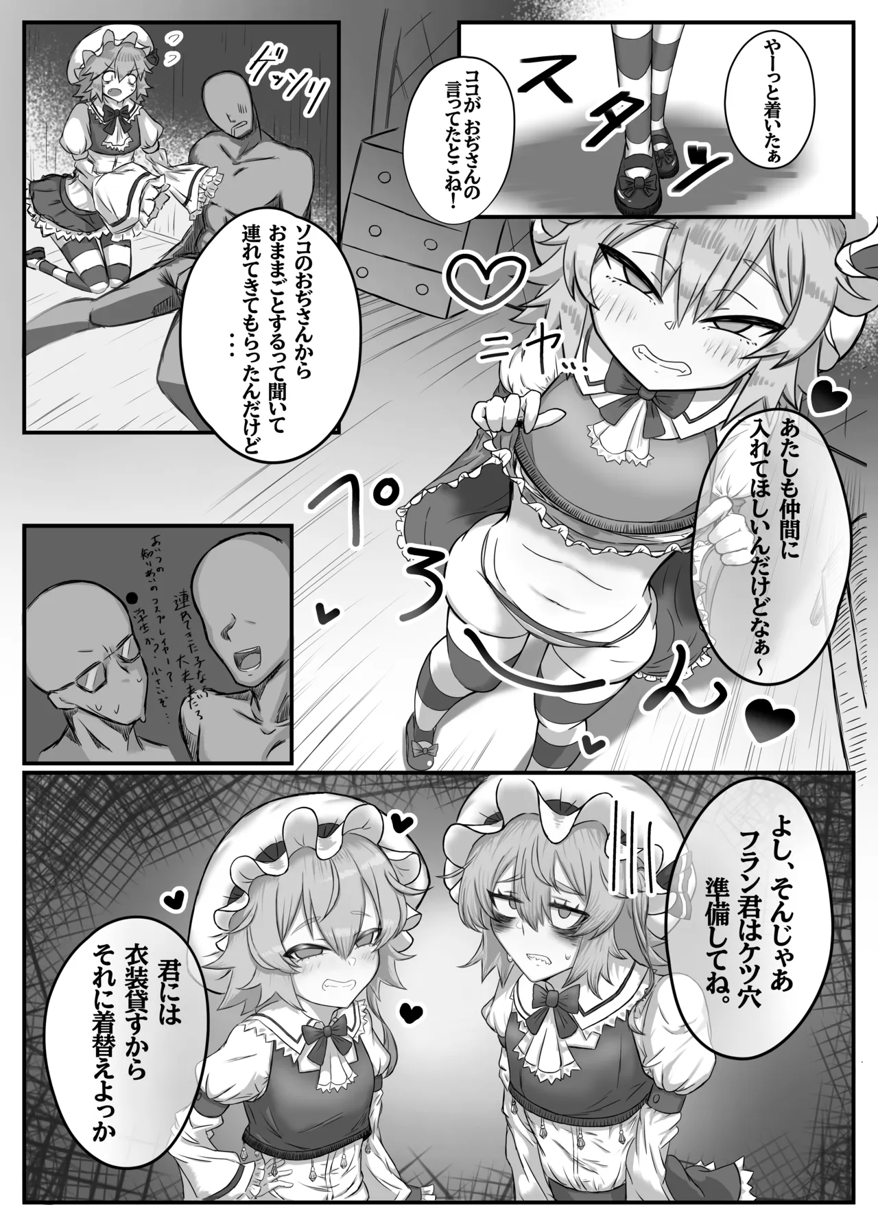 Namaikina Erogaki domo Wakarase Bou de Shitsukekeru Hon - 页 6