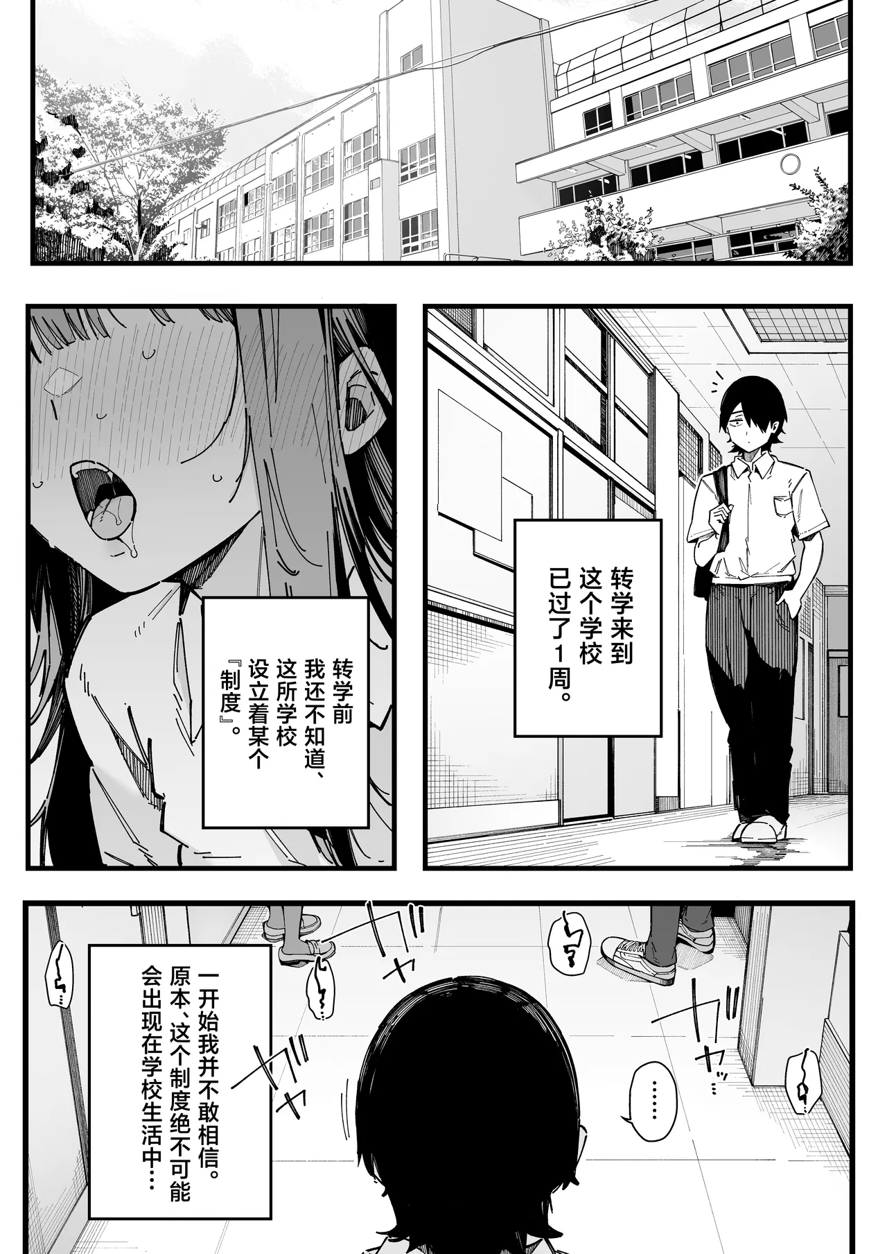 Tenkou Saki no Gakkou de Joshi Seito no Seiyoku o Kaishou suru Kakari ni Natta Hanashi. - पृष्ठ 2