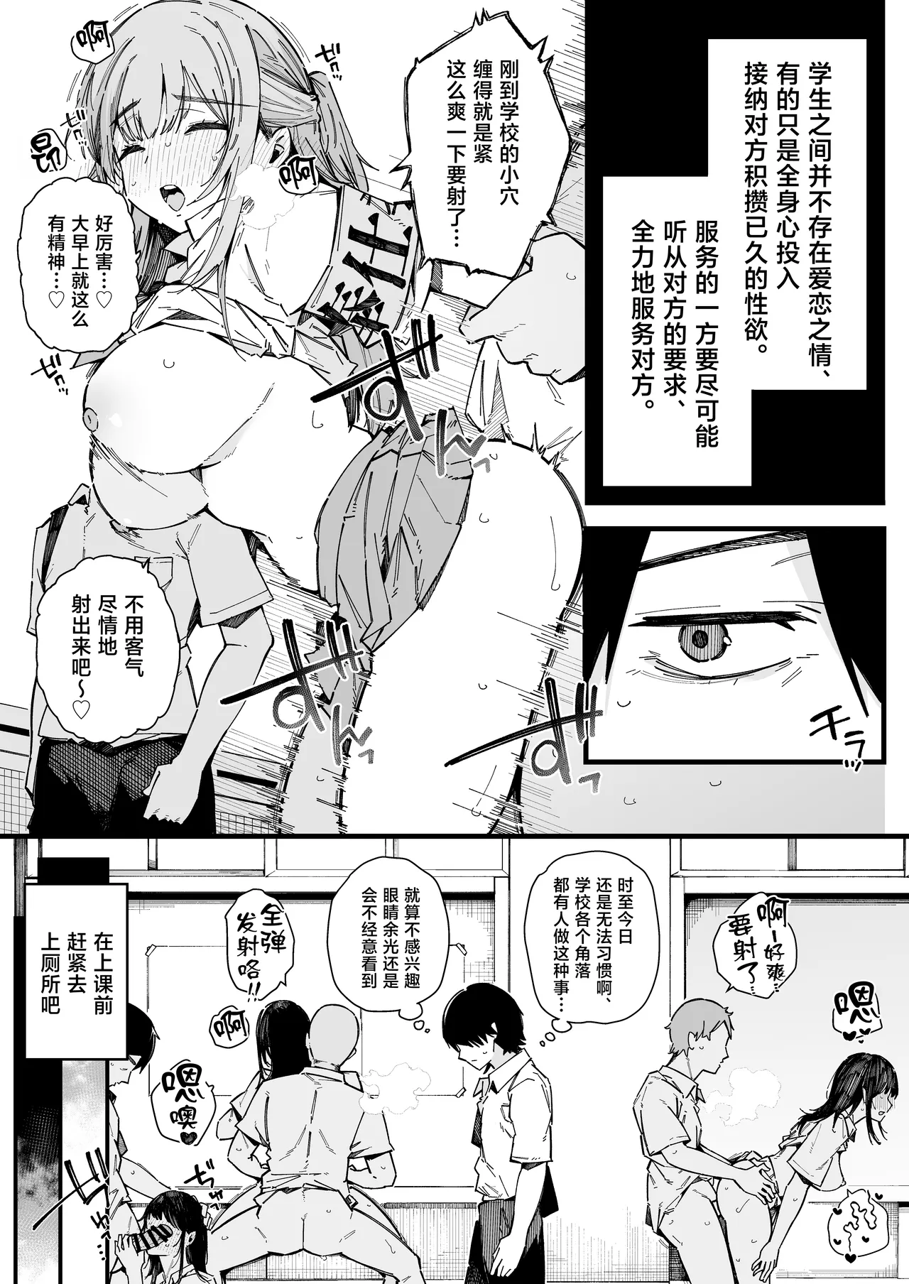 Tenkou Saki no Gakkou de Joshi Seito no Seiyoku o Kaishou suru Kakari ni Natta Hanashi. - पृष्ठ 4