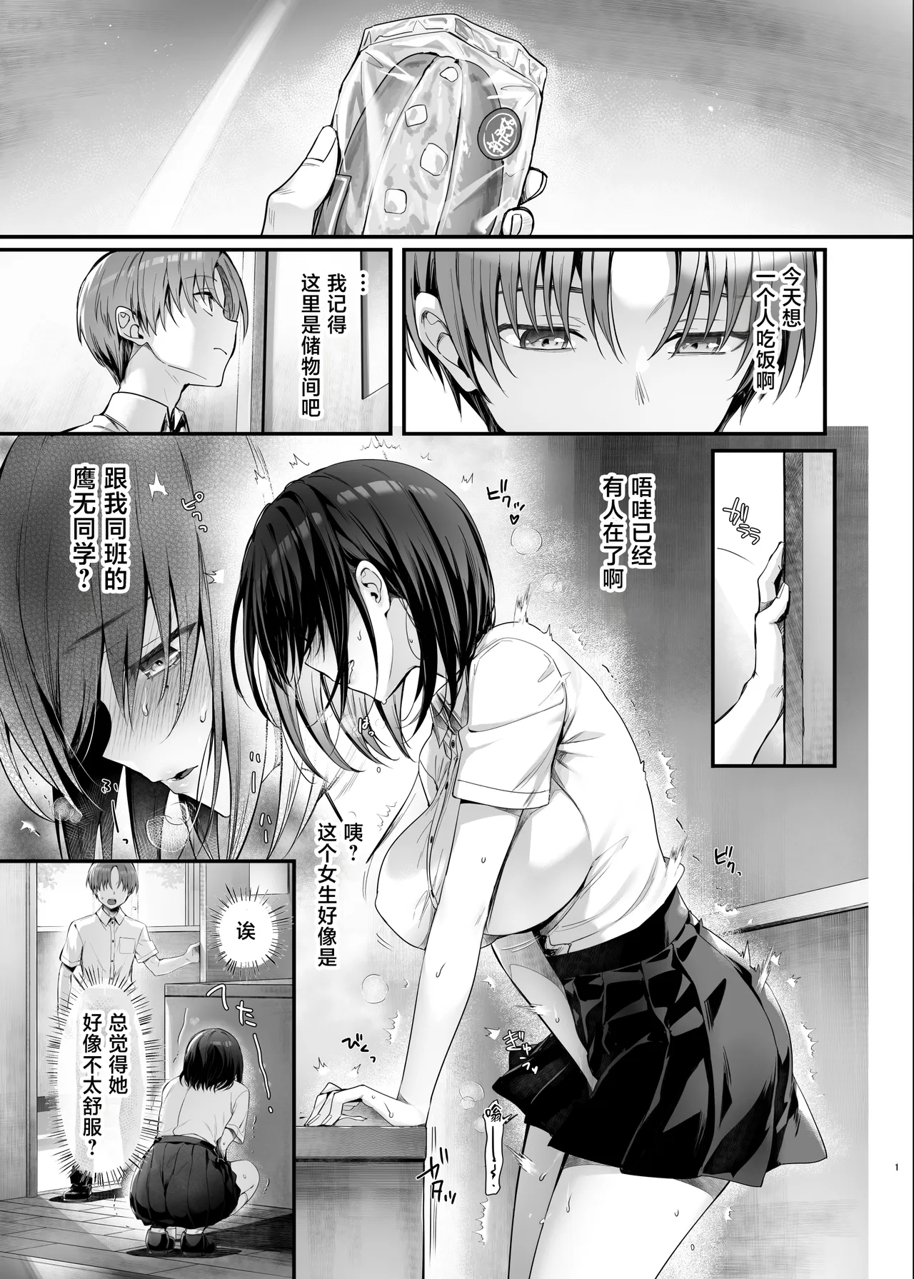 Boku wa Kimi no Seishouri Dougu - Pagina 2