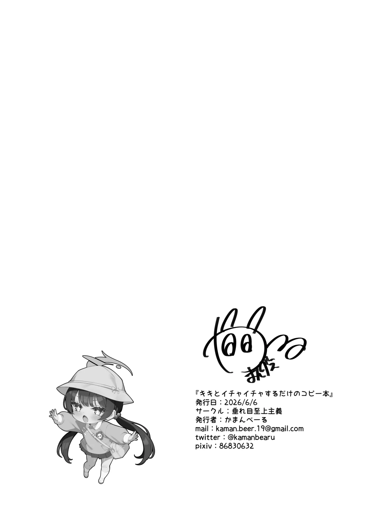 Kiki to Ichaicha Suru Dake no Copy Hon - 페이지 7
