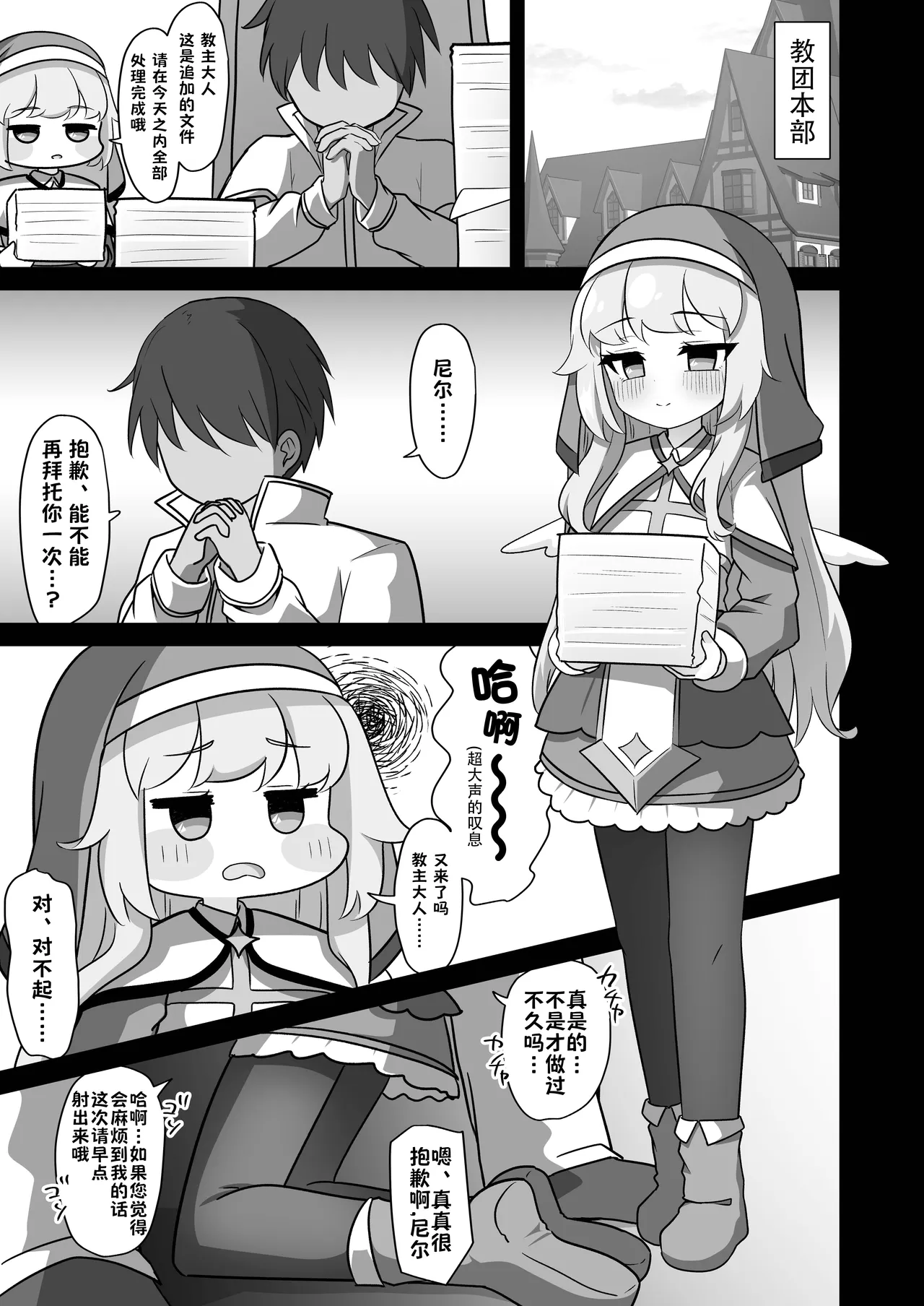 Kyoushu Senyou Onaho ni Shitsukerareta Neru ga Shikyuu mo Sasagete Tsukatte Morau Shuuyouroku | 教主专用飞机杯 -被调教的尼尔- 子宫都献上以供使用的修养录 - Page 2