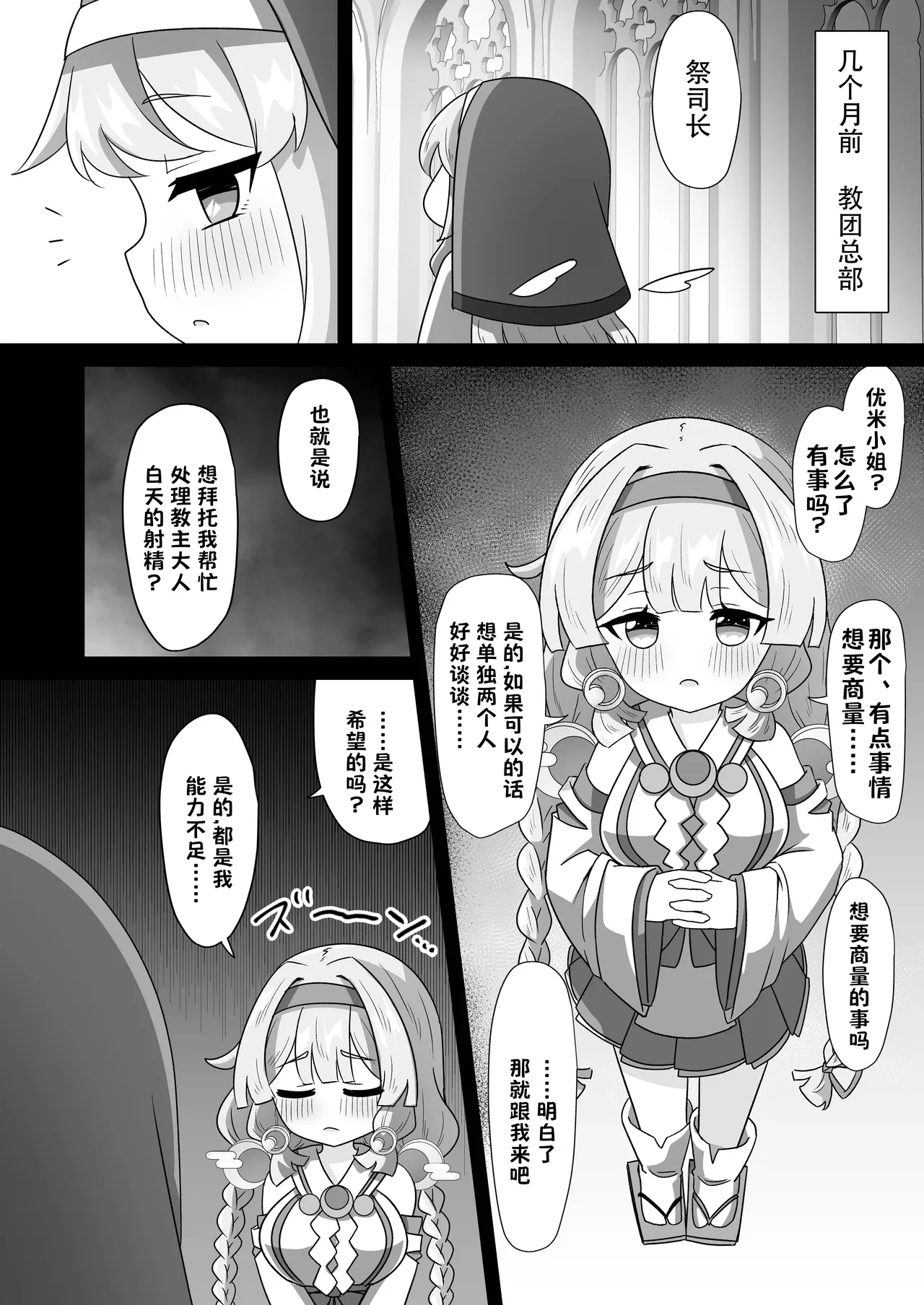 Kyoushu Senyou Onaho ni Shitsukerareta Neru ga Shikyuu mo Sasagete Tsukatte Morau Shuuyouroku | 教主专用飞机杯 -被调教的尼尔- 子宫都献上以供使用的修养录 - Page 7