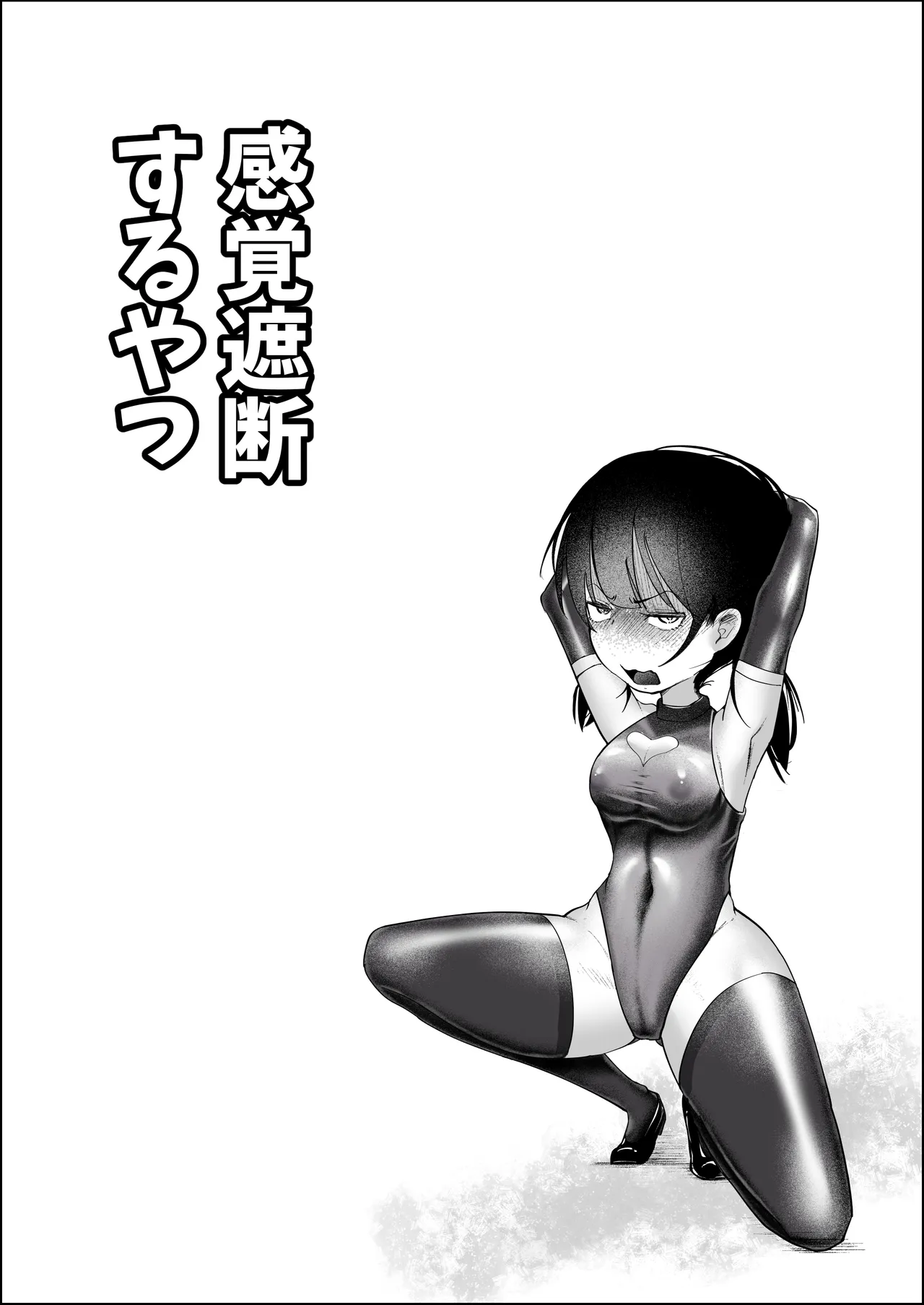 Kankaku Shadan Suru Yatsu - 页 2