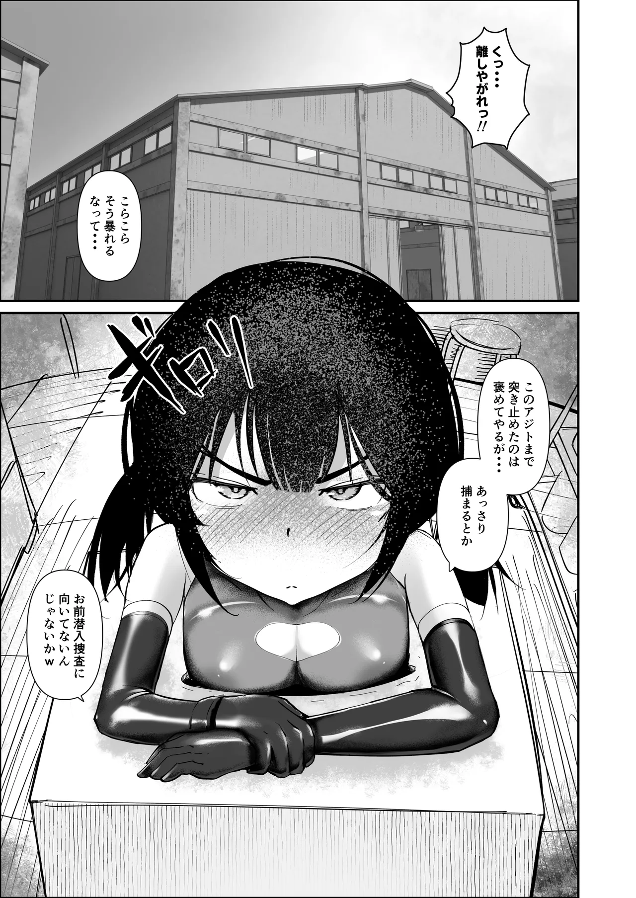 Kankaku Shadan Suru Yatsu - 页 3
