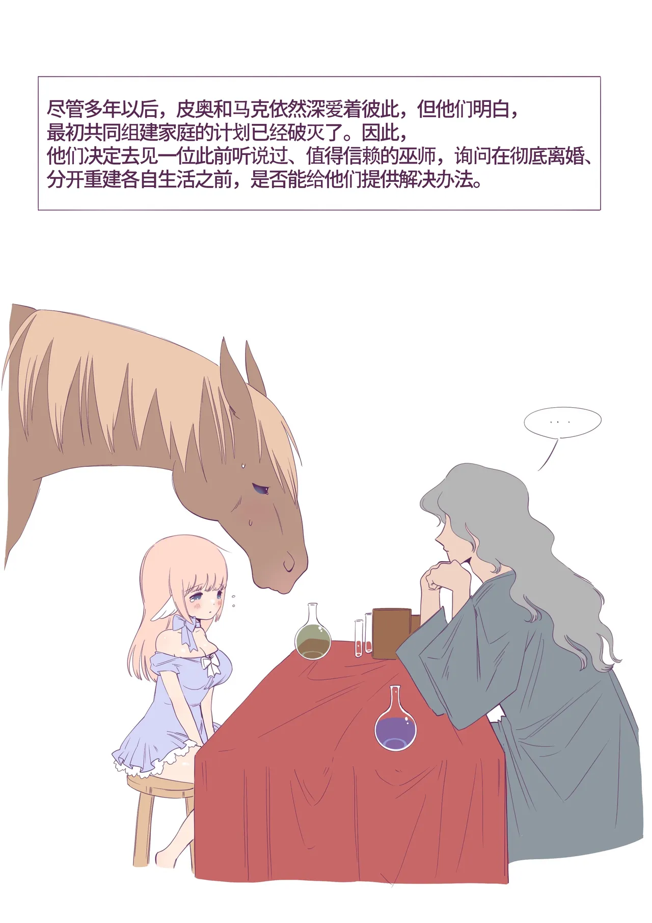 Pio’s foal pregnancy 【Chinese】【卡拉斯科学士个人机翻】 - Страница 2