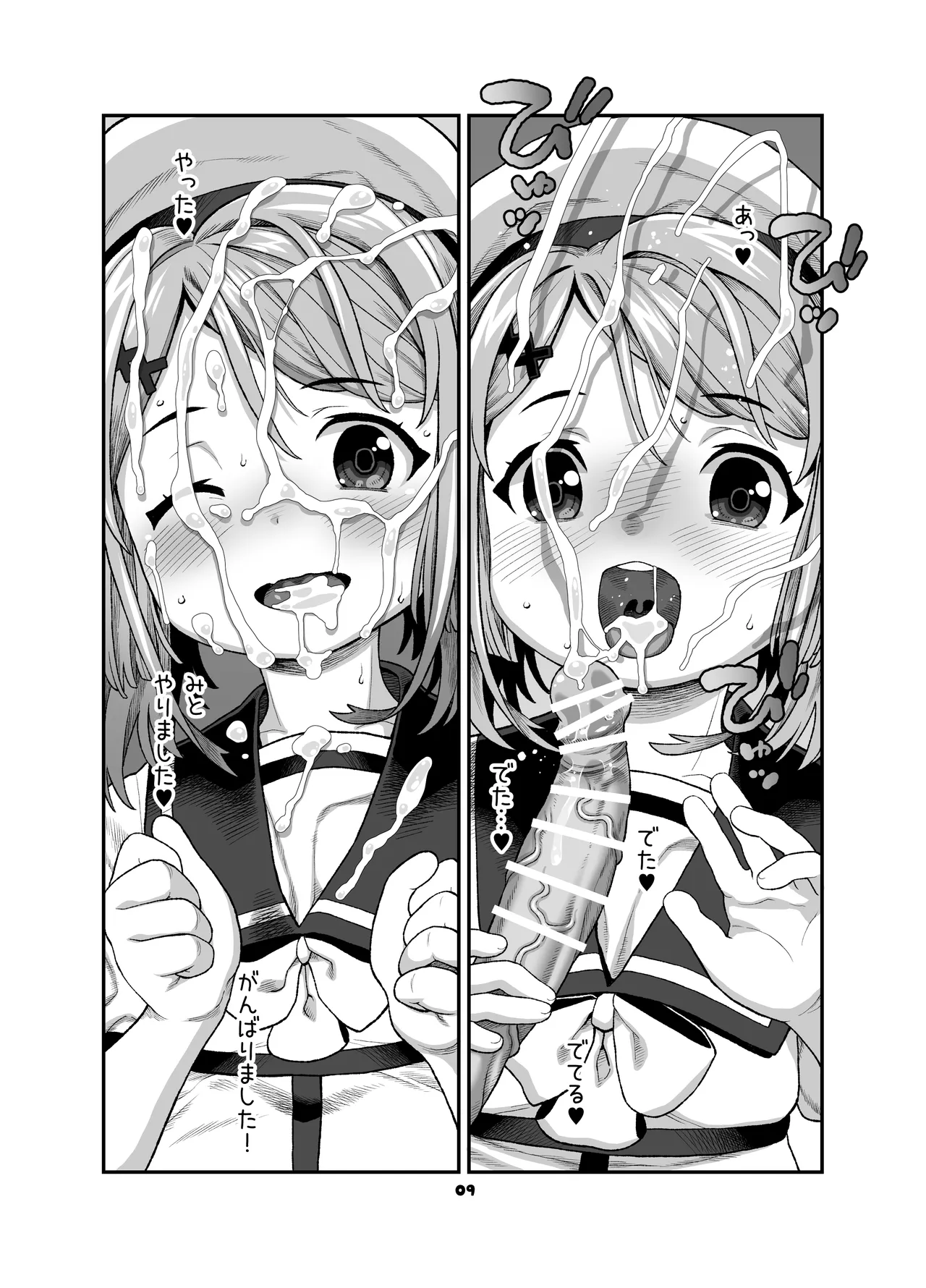 Kaiboukan Bukkake Matsuri 2 - Seite 8