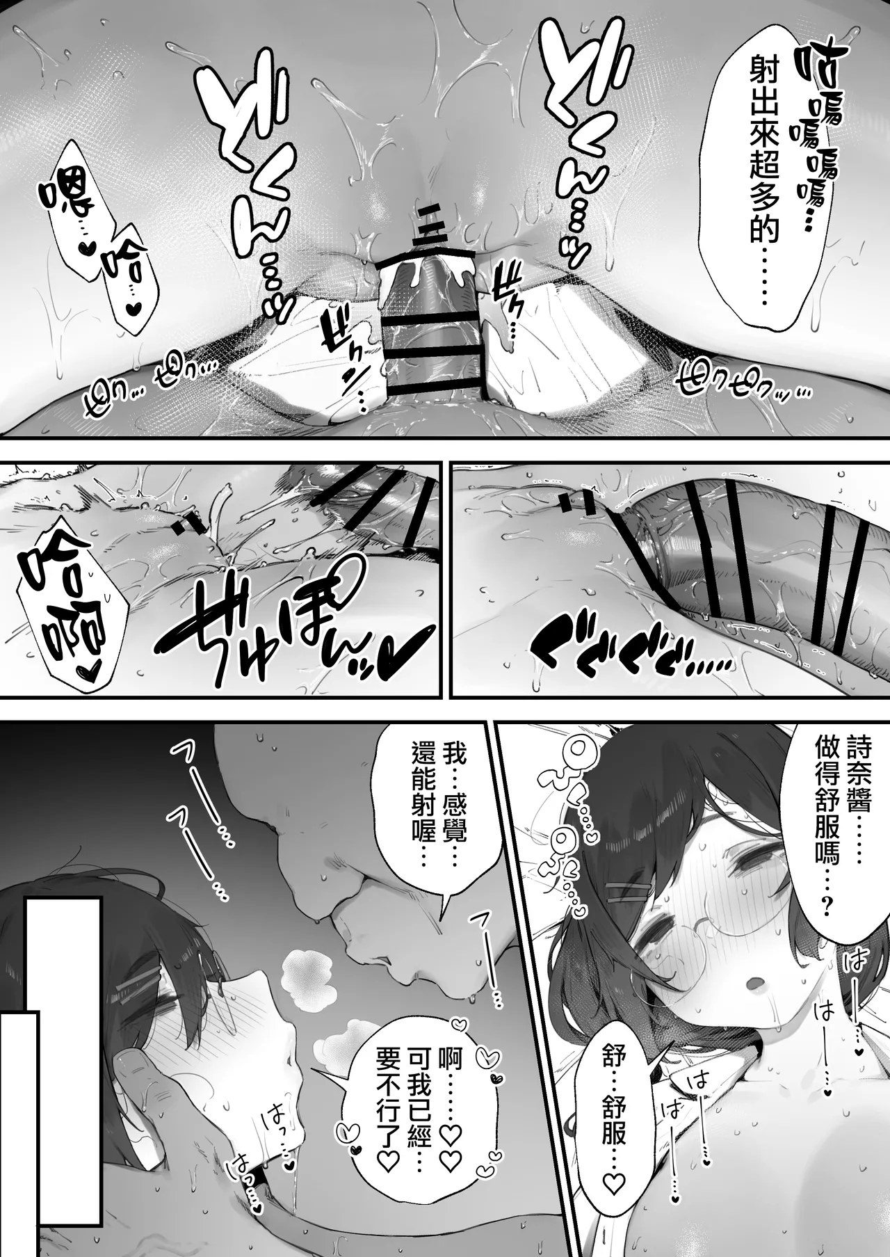 Atsumare! Tontoko Farmers 1-8 |  集合啦! 農友總動員 1-8 - Seite 6