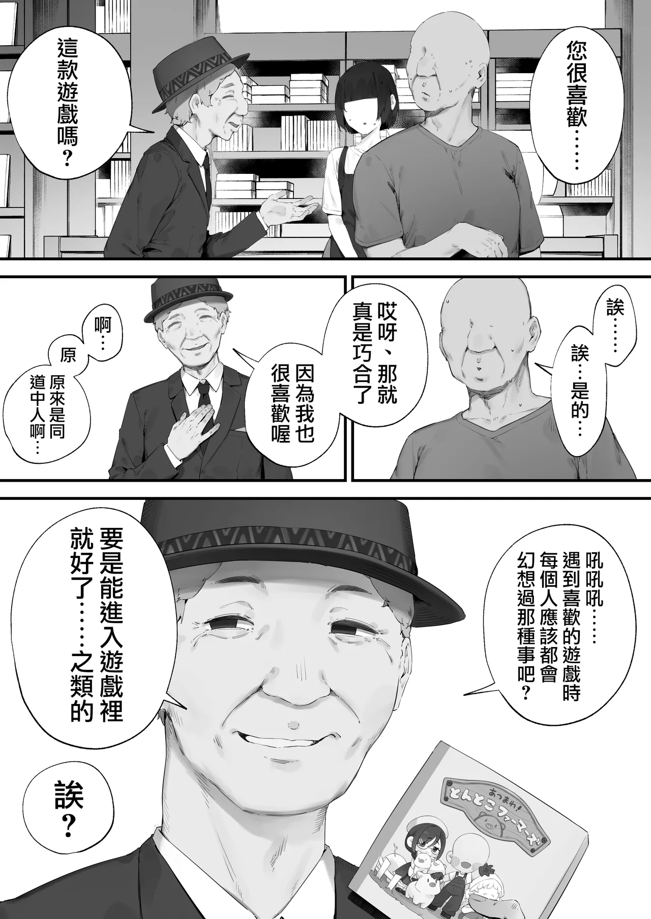 Atsumare! Tontoko Farmers 1-8 |  集合啦! 農友總動員 1-8 - Seite 8