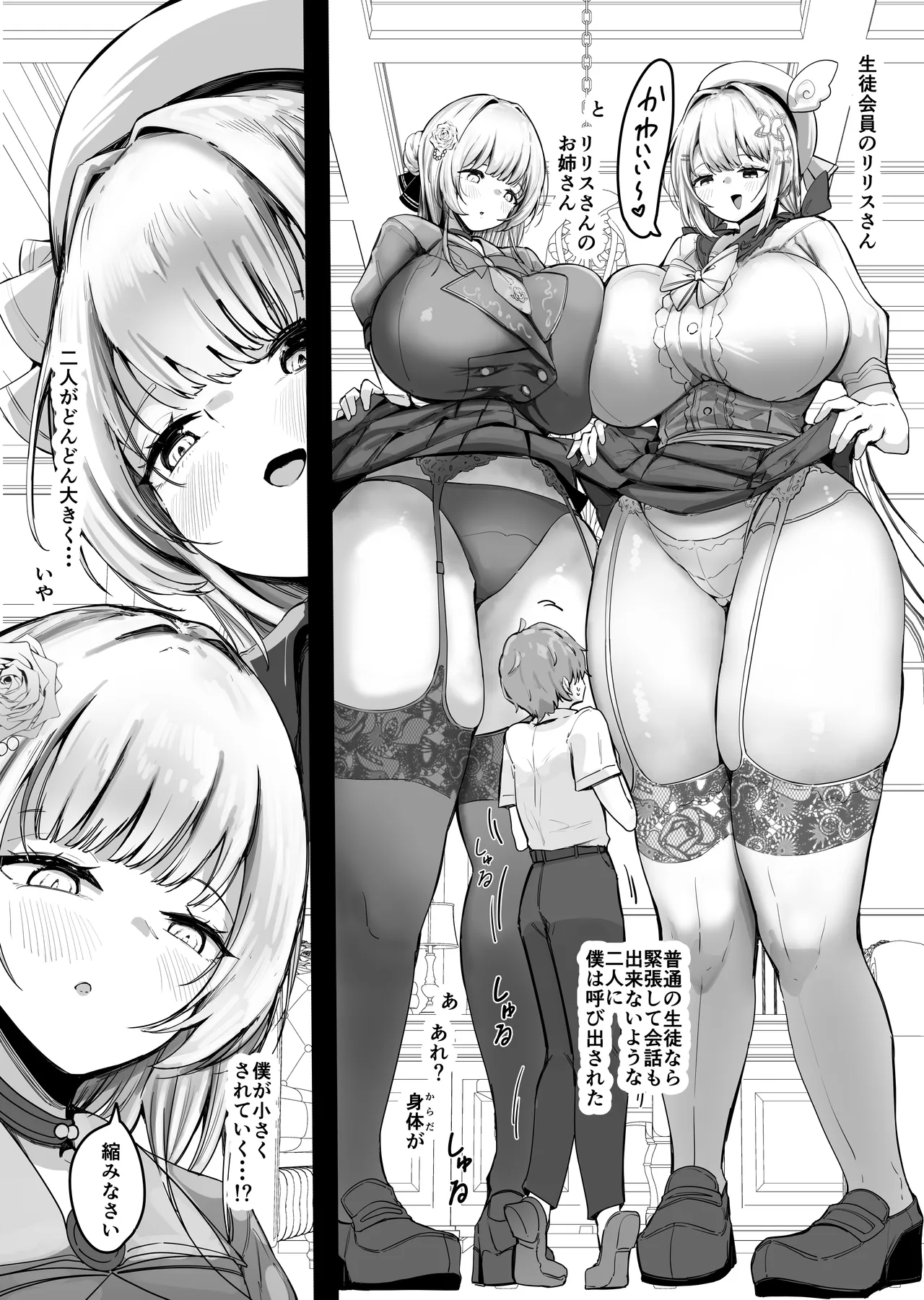 Shrunk and Tormented by Mouth - 页 1
