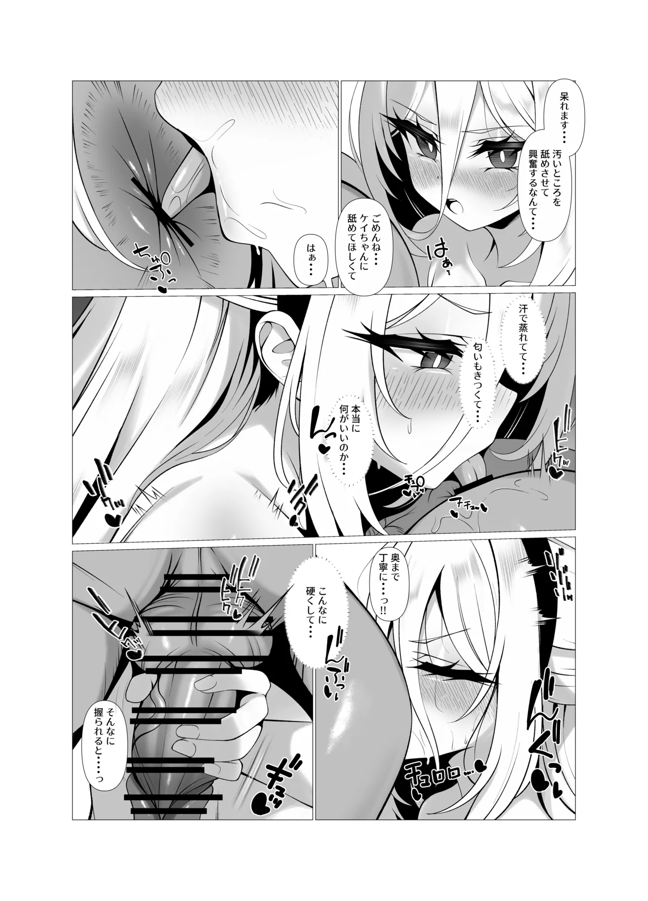 Nee nee Kei-chan Daisuki da yo dakara Icha Icha Shiyou ne - Seite 4