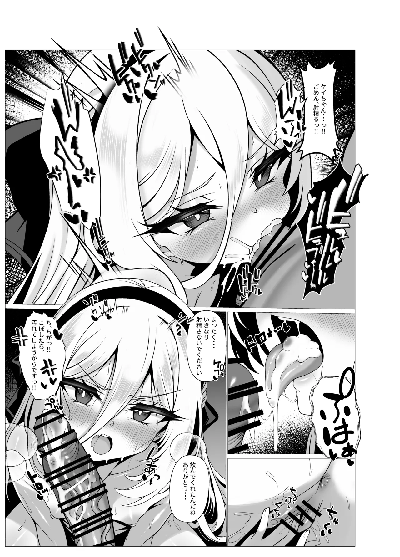 Nee nee Kei-chan Daisuki da yo dakara Icha Icha Shiyou ne - Seite 7