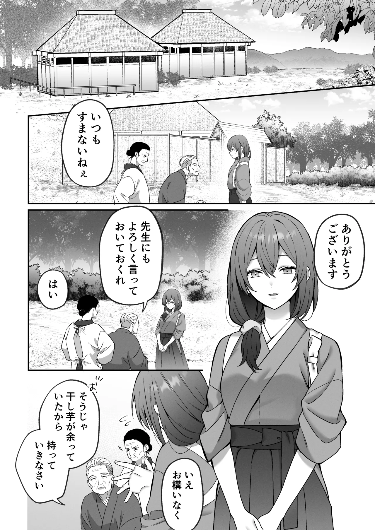 Okuriōkami-sama Wa Nigasanai～Do-Esu Yōkai No Taikakusa Kōbi Ni Otosareru Made～ - পৃষ্ঠা 2