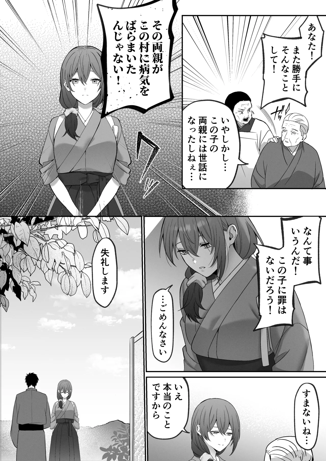 Okuriōkami-sama Wa Nigasanai~Do-Esu Yōkai No Taikakusa Kōbi Ni Otosareru Made~ - 页 3