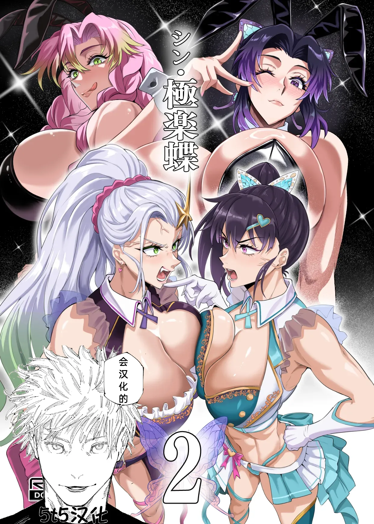 Shin Gokuraku Chou 2 - صفحة 1