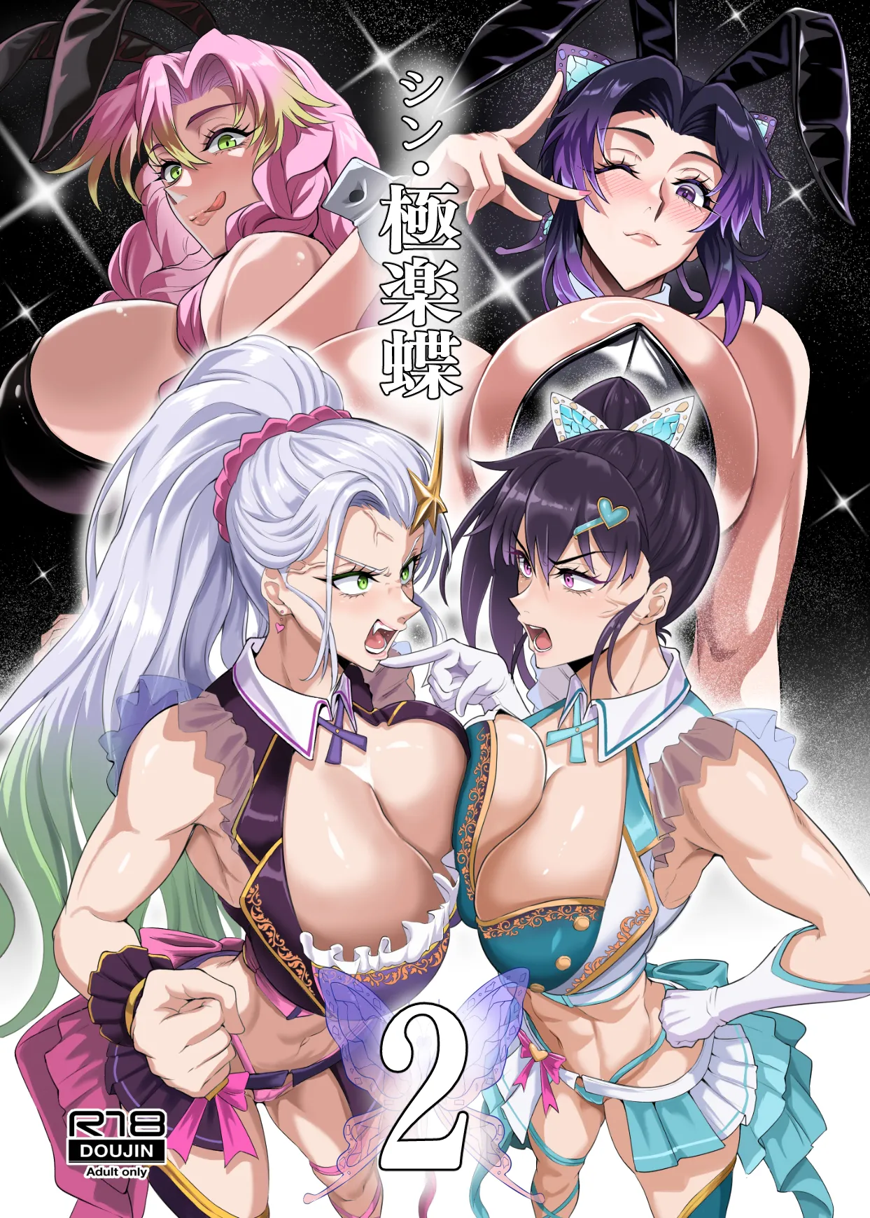 Shin Gokuraku Chou 2 - صفحة 2