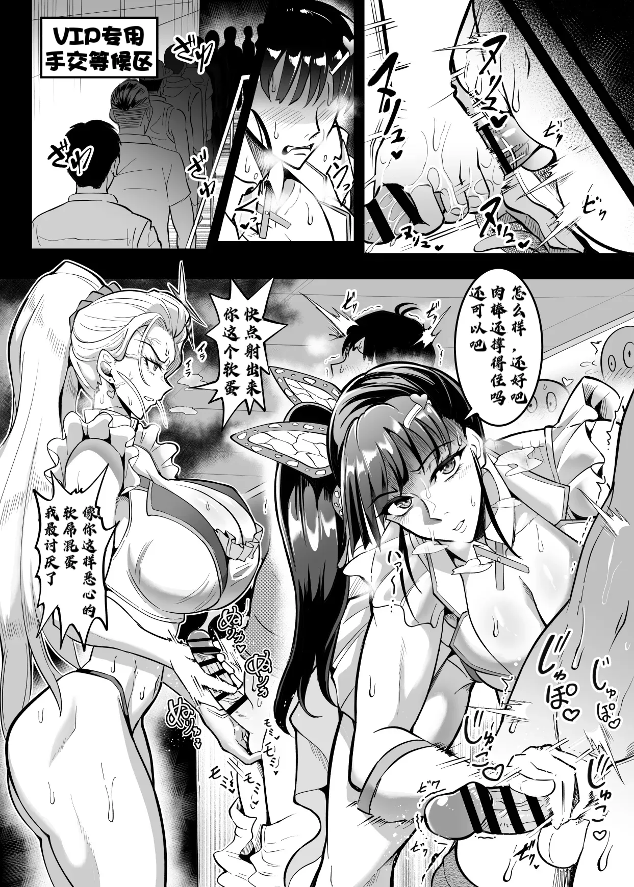 Shin Gokuraku Chou 2 - صفحة 8